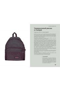 Галлаччо Л., Руантрю А. 100 вещей, изменивших моду