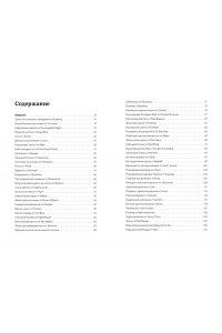 Галлаччо Л., Руантрю А. 100 вещей, изменивших моду
