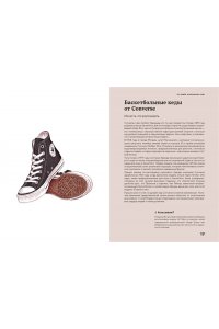 Галлаччо Л., Руантрю А. 100 вещей, изменивших моду