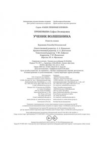ПРОКОФЬЕВА С. Ученик волшебника