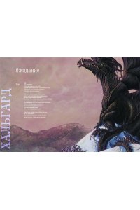 Тюрен Ф. Легендарные драконы