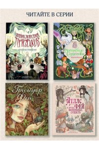 Тюрен Ф. Легендарные драконы