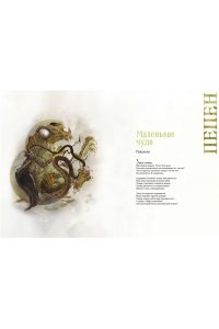 Тюрен Ф. Легендарные драконы