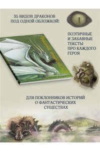 Тюрен Ф. Легендарные драконы