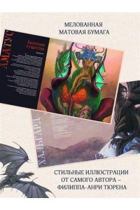 Тюрен Ф. Легендарные драконы