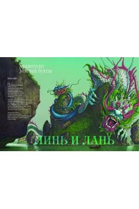 Тюрен Ф. Легендарные драконы