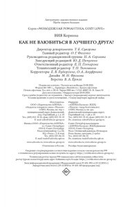 Вия К. Как не влюбиться в лучшего друга?