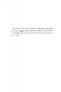 Джеймс П. Умереть для коллекции