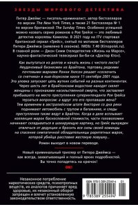 Джеймс П. Умереть для коллекции