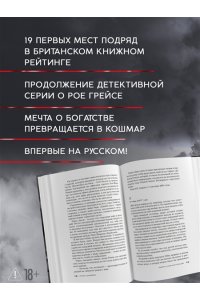 Джеймс П. Умереть для коллекции