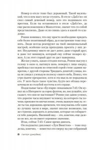 Джеймс П. Умереть для коллекции