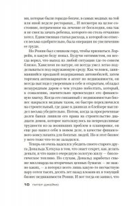 Джеймс П. Умереть для коллекции