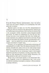 Джеймс П. Умереть для коллекции