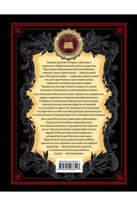 Русская история