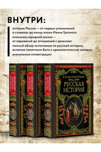 Русская история
