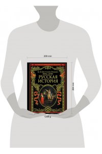 Русская история