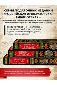 Русская история