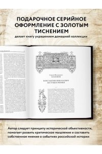Русская история