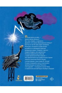 Рашел Р. Ренатино не летает по воскресеньям