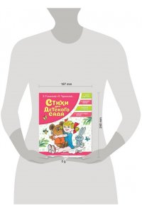 Успенский Э.Н., Чуковский К.И. Стихи для детского сада