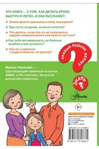 Чеснова И.Е. Домашка без слёз