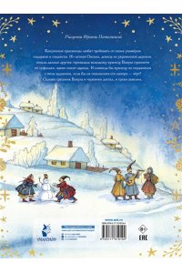 Гоголь Н.В. Ночь перед Рождеством