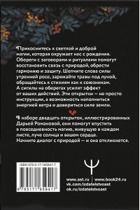 Драгомир Зелинда Обереги-хранители зеленой ведьмы для удачи, любви и счастья