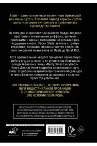 Исли Д. Slade. Когда мир сходит с ума. Первая биография группы