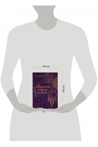 Василенко Н.С. Магические обереги. Сплети свою судьбу