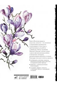 Собитова Н. Японская акварель: искусство легкости