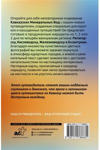Шефер Г.Л. Города Кавказских Минеральных вод. Что там делать. Маршруты на 3 дня