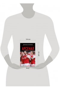 Уиллоуби Д. Арсенал
