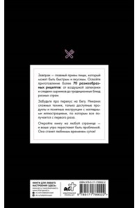 Арефьева С. Рецепты для завтраков