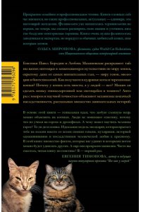 Бородин П.М., Малиновская Л.П. Кошки, гены и эволюция