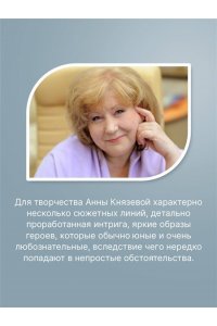 Князева А. Не жди меня долго