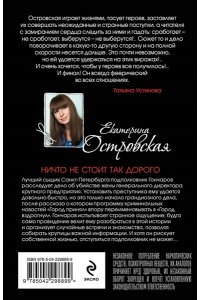 Островская Е. Ничто не стоит так дорого (pocket)