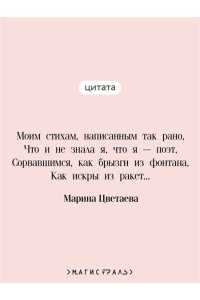 Цветаева М.И. Под лаской плюшевого пледа