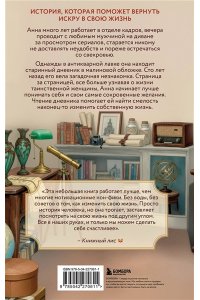 Гёкинг В. Дневник из антикварной лавки. Всегда есть шанс переписать свою жизнь