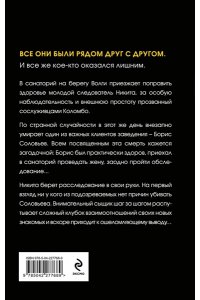 Фили Е. Восемь дней до убийства