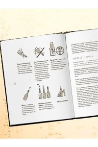 Горбачева Е.М. Игристое. От просекко и кавы до шампанского. История, регионы, выбор