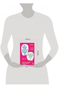 Фабер Д., Как говорить, чтобы маленькие дети вас слушали. Руководство по выживанию с детьми от 2 до 7 лет