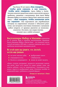Фабер Д., Как говорить, чтобы маленькие дети вас слушали. Руководство по выживанию с детьми от 2 до 7 лет