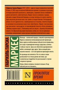 Проклятое время