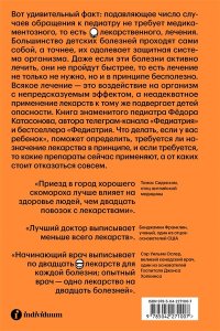 Катасонов Ф. Федиатрия 2. Как не залечить ребенка
