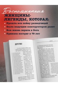 Данилова А.А. Монахиня из разведки. История жизни ветерана ВОВ монахини Адрианы (Малышевой)