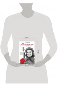 Данилова А.А. Монахиня из разведки. История жизни ветерана ВОВ монахини Адрианы (Малышевой)