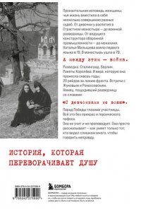 Данилова А.А. Монахиня из разведки. История жизни ветерана ВОВ монахини Адрианы (Малышевой)