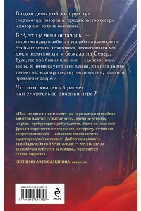 Воронцова А.С. Хозяйка забытой усадьбы