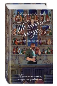 Лазовик В. Полярное нигде