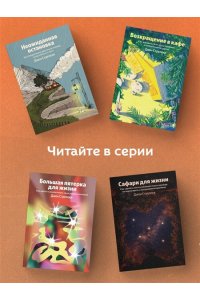 Стрелеки Джон Неожиданная остановка. Как продолжить двигаться вперед, когда сбился с пути